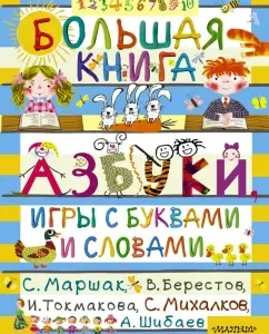 Big Book. ABC
