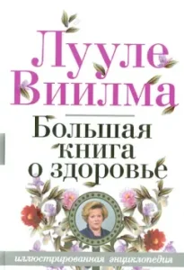 Big Book of Health: Louule Viilma