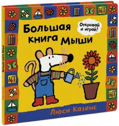 Big Book of Mouse: Lucy Kazens