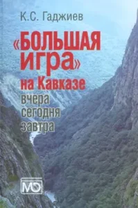 "Big Game" in the Caucasus. Yesterday