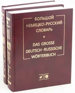 Big German-Russian dictionary. In 2 volumes: Leping