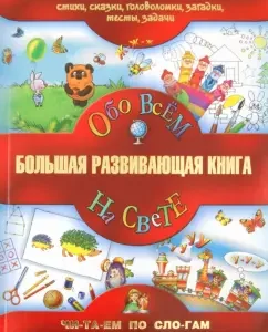 Big developing book. About everything in the world: Fedin