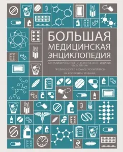 Big medical encyclopedia. Actualized and supplemented publication of the bestseller