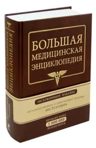 Big medical encyclopedia. Exclusive publication of the bestseller: Eliseev
