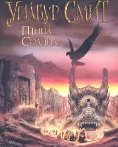 Bird of the Sun: Wilbur Smith