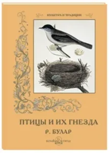 Birds and their nests: Raul Bular
