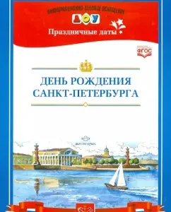 Birthday of St. Petersburg. GEF: Lyudmila Deryagin