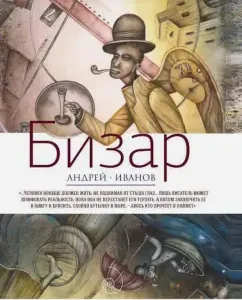 Bizar: Andrey Ivanov