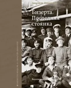 Bizert. Last parking: Anastasia Shirinskaya