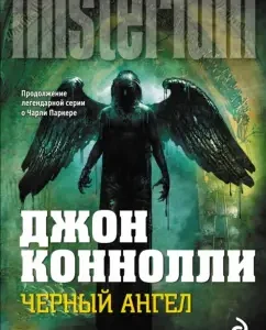 Black Angel: John Connolli