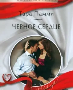Black Heart: Tara Pammi