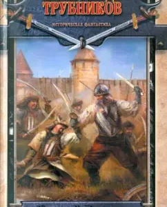 Black Hetman: Alexander Trubnikov