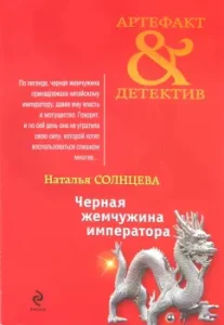Black Pearl of the Emperor: Natalya Solntseva