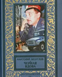 Black Widow: Anatoly Bezuglov