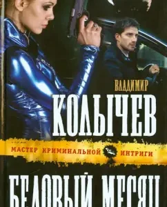 Black month: Vladimir Kolychev