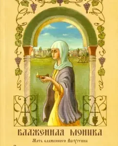 Blessed Monica. Mother of Blessed Augustine