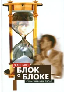 Block Block or one life for two: Jean Blot
