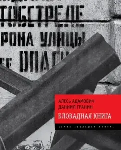 Blockade Book: Adamovich