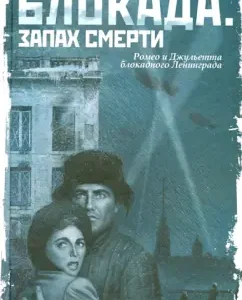 Blockade. The smell of death: Alexey Sukharenko