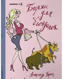 Blonde Exchange: Lukashevich
