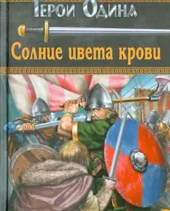 Blood Sun: Dmitry Kazakov