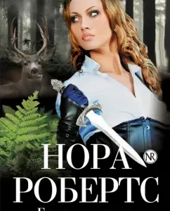 Blood brothers: Nora Roberts