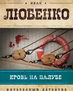 Blood on deck: Ivan Lyubenko