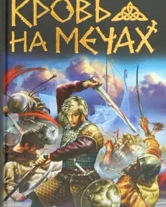 Blood on swords. The gods will judge us: Gavrilov
