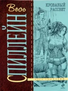 Bloody dawn: Mickey Spiellain