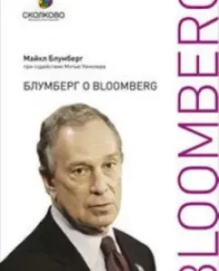 Bloomberg about Bloomberg: Michael Bloomberg