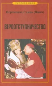 Boarding in Orthodoxy: Savva Hieromonk