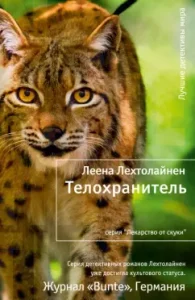 Bodyguard: Leen Lechtolanen