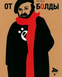 Bold. From Bolda: Evgeny Myakishev