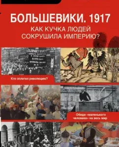 Bolsheviks. 1917: Anton Antonov-Ovseenko