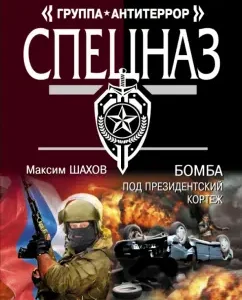 Bomb for the presidential motorcade: Maxim Shakhov