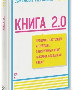 Book 2.0. The past