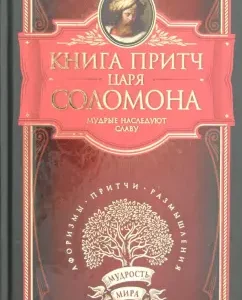 Book Proverbs Tsar Solomon