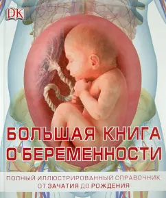 Book about pregnancy: Brier