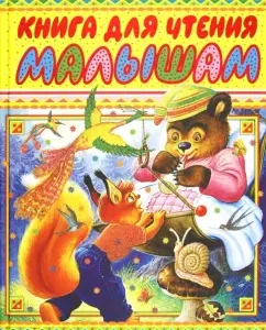 Book for reading babies
