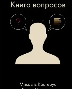 Book of Questions: Crogeus