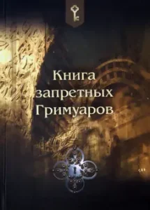 Book of forbidden make -ups