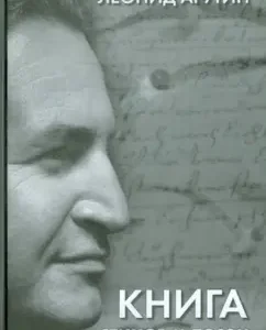 Book of poems and songs: Leonid Agutin