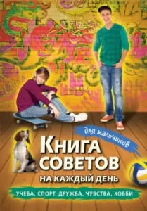 Book of tips for every day for boys