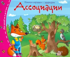Books-bears. Associations