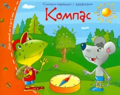 Books-bears. Compass