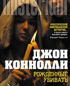 Born to kill: John Connolli