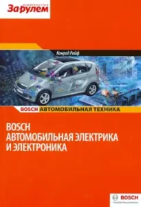 Bosch. Automobile electrician and electronics