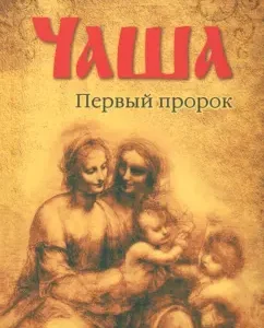 Bowl. First Prophet: Vadim Chernikov