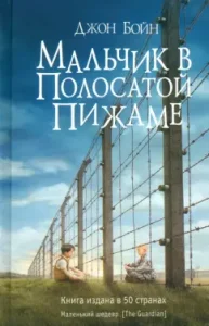 Boy in striped pajamas: John Boyn