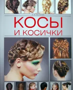 Braids and pigtails: Natalya Musatova